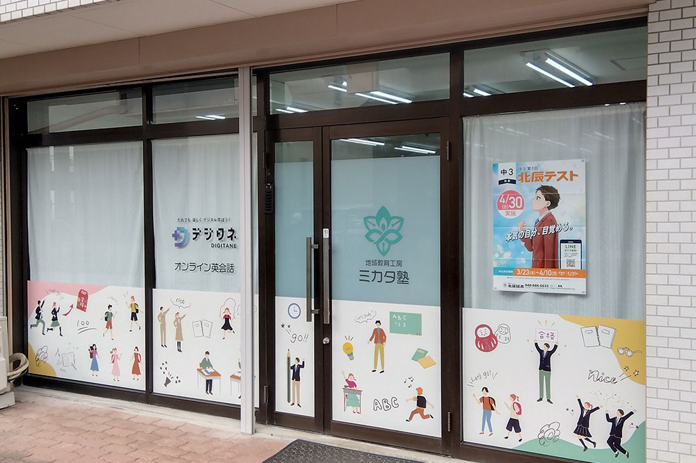 個別指導ミカタ塾外観